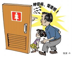 带孩子如厕的各种“囧”