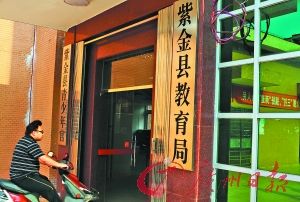 紫金县教育局。新华社发 紫金县教育局。新华社发