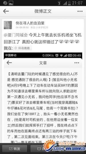 浙江女生微博寻帅哥续:两人巧遇对方也在寻她 浙江女生微博寻帅哥续:两人巧遇对方也在寻她