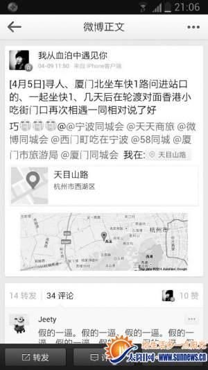 浙江女生微博寻帅哥续:两人巧遇对方也在寻她 浙江女生微博寻帅哥续:两人巧遇对方也在寻她