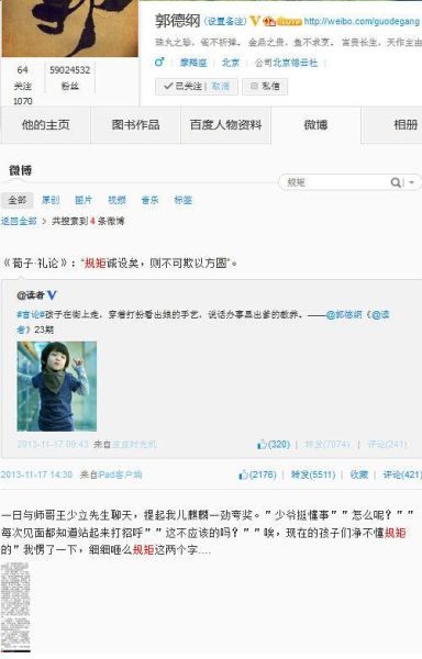 郭德纲微博截图 郭德纲微博截图
