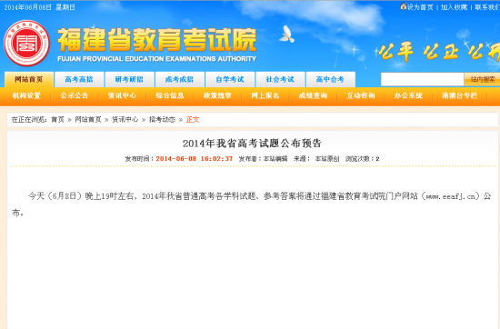 福建省教育考试院公告 福建省教育考试院公告