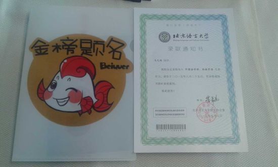 北京今年首封录取通知书 北京今年首封录取通知书