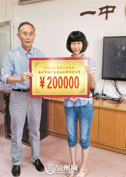 泉州高考理科状元郑妍彦获赠一套20万元单身公寓 泉州高考理科状元郑妍彦获赠一套20万元单身公寓