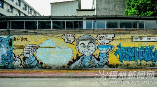 福建商贸学校旁有块涂鸦墙 福建商贸学校旁有块涂鸦墙