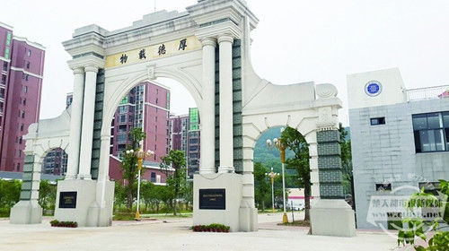 武汉航海职业技术学院东湖校区的校门 武汉航海职业技术学院东湖校区的校门