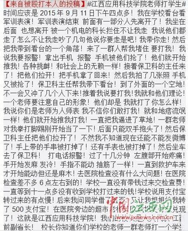 学生投诉材料(来自网络) 学生投诉材料(来自网络)