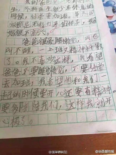 医生8岁儿子写作文:连狗都讨厌爸爸 医生8岁儿子写作文:连狗都讨厌爸爸