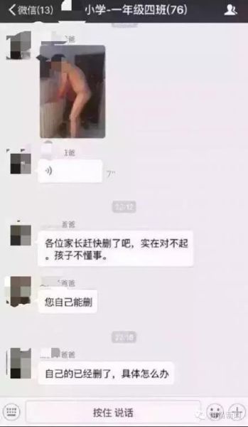小学生不写作业被老爸训 一怒把老爸裸照发群里 小学生不写作业被老爸训 一怒把老爸裸照发群里