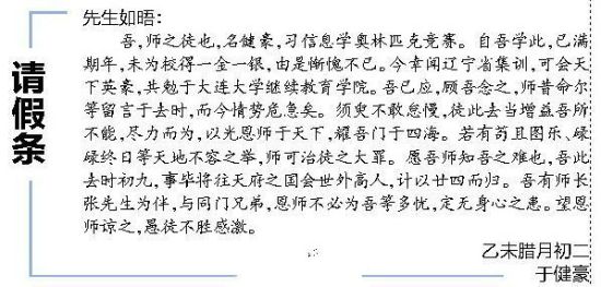 一高中理科男生用文言文写请假条 一高中理科男生用文言文写请假条