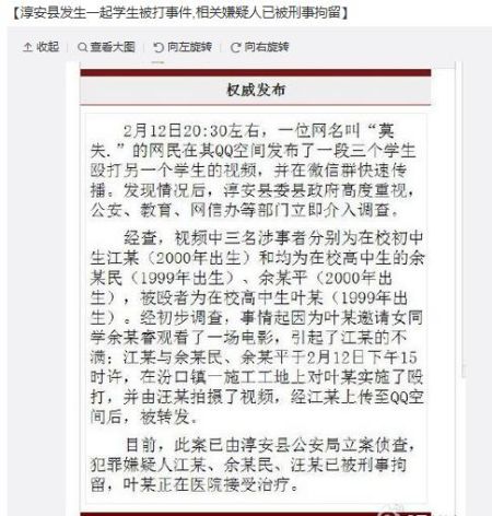 淳安县公安局官方微博 微博截图 淳安县公安局官方微博 微博截图