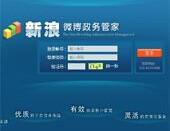 微博政务管家产品介绍
