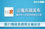 政务主编访谈