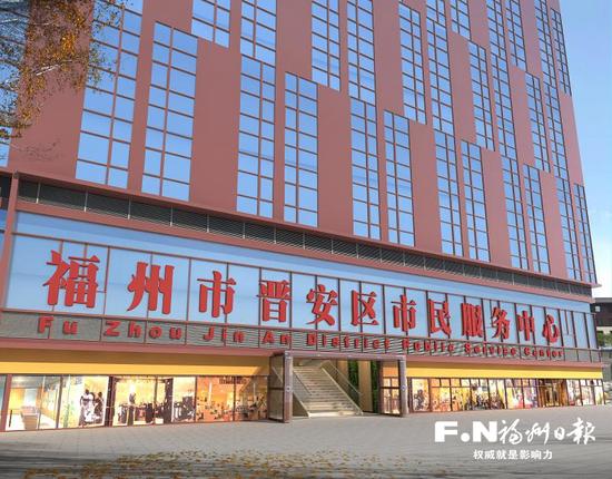 晋安区市民服务中心效果图。