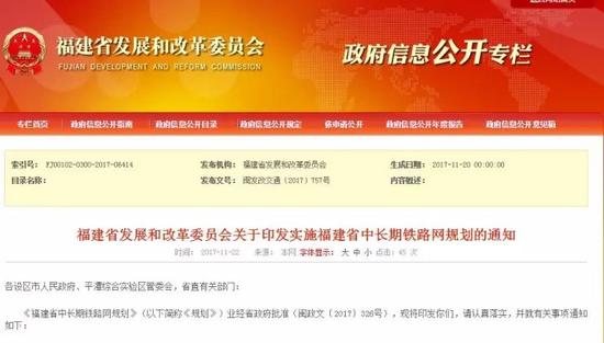 11月22日,省发改委网站公布《关于印发实施福建省中长期铁路网规划的通知》。
