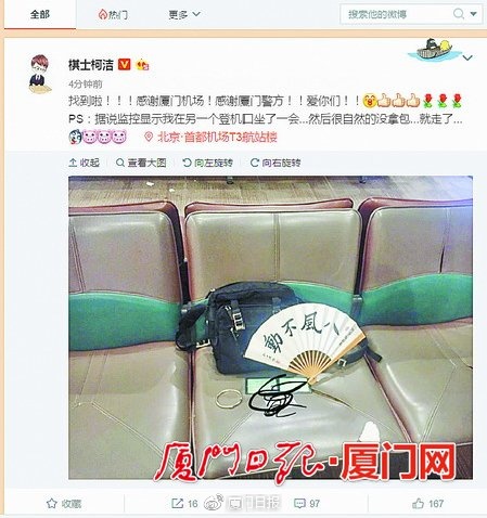 今天凌晨1时许,柯洁通过微博感谢厦门警方和高崎机场工作人员。