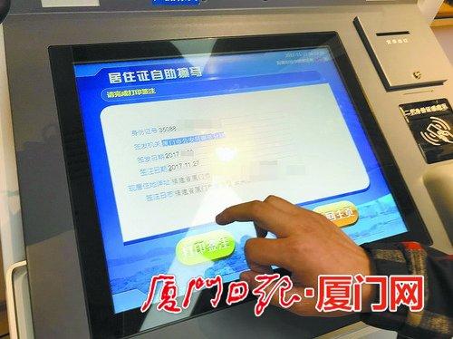 民警演示在“e政务”便民服务站给居住证“签注”。