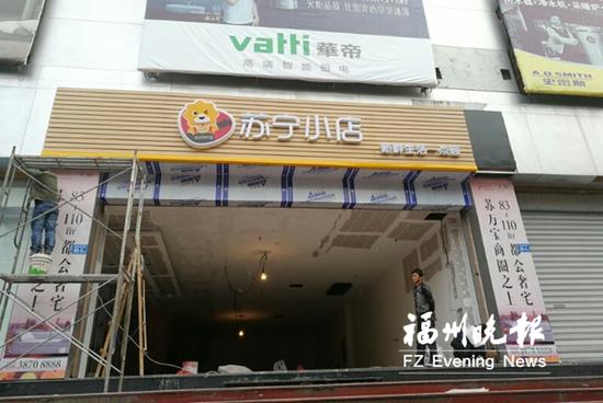 家电零售商业进军福州便利店市场。