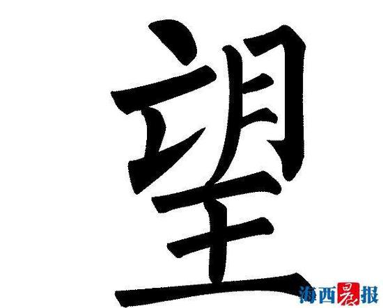 推荐汉字