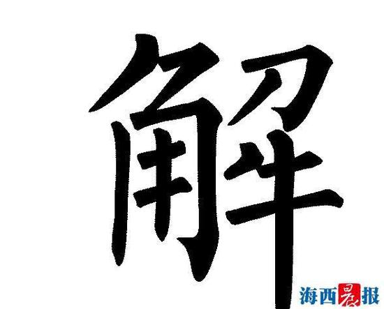 推荐汉字