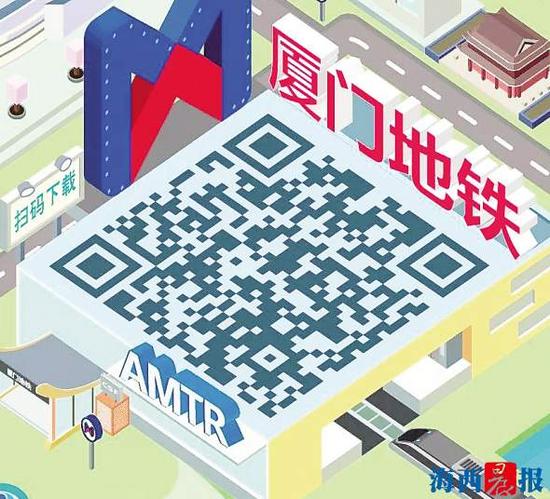 扫一扫下载 厦门地铁官方APP