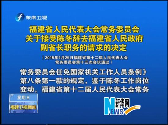 图片来源:《福建卫视新闻》节目截屏