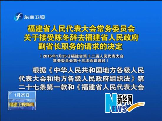 图片来源:《福建卫视新闻》节目截屏
